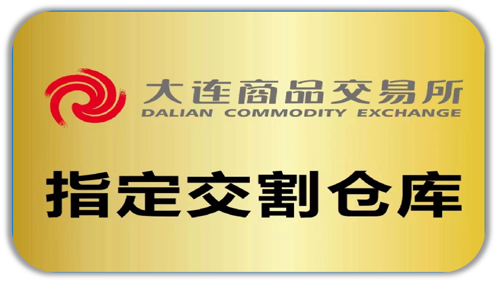 Designated delivery warehouse for metallurgical coke approved by the Dalian Commodity Exchange